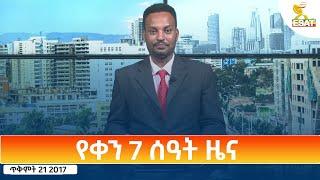 Ethiopia - Esat Amharic Day Time News 31 October 2024