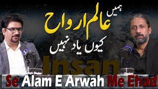 Alam E Arwah | Promises Made by Humans in Alam e Arwa | zaryab Hashmi Podcast with Yasir Janjua