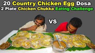 20 Country Chicken Egg Dosa & 2 Plate Chicken Chukka Eating Challenge | தண்ணி குழம்பு | Dad vs Son |