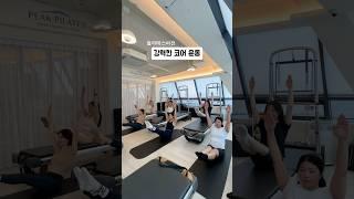 필라테스 강사들의 쉬는시간 #코어운동 #필라테스홈트 #pilates