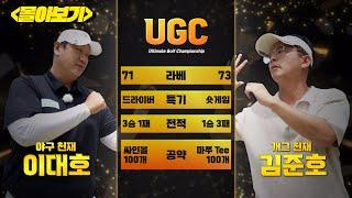 [몰아보기 UGC ] "이대호 VS 김준호" 자존심 대결 몰아보기│이대호 , 김준호 , 김지민 , 김민지 프로 , 김연정 치어리더 , 홍인규