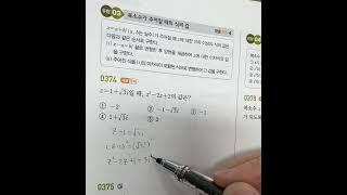 [개정 고1 공통수학1] 3-유형3.복소수에서 식의 값 #사각사각 #수학 #중등수학 #중3 #중2 #중1  #고등수학 #고1 #고2 #고3 #용인 #수지 #수학의샘학원