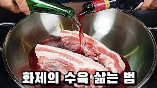 평생 요긴하게 써먹는 수육 삶는 법!