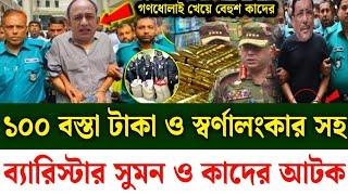 Ajker Bangla khobor 22 Oct 2024 | Bangladesh latest news | Somoy sangbad news | Bangla News Today