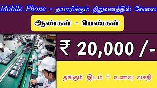 MANUFACTURING MNC COMPANY JOBS IN CHENNAI | CHENNAI JOB VACANCY 2025 TAMIL | LATEST RECRUITMENT