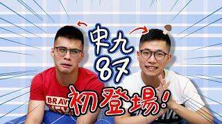 【SJ87】 First Appearance! About Our Channel.