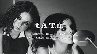 t.A.T.u. - Prostye Dvizheniya (All That Matters Mix)