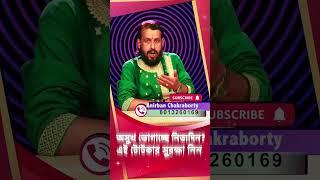 Anirban Chakraborty #astrologer #astrology #famousastrologer #bestastrologerinkolkata #motivation