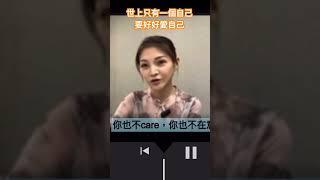 世上只有一個自己，要好好愛自己️ 人必自重而後人重之 #今日工事 #學生週刊影音版 #張璿老師