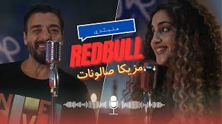 Hamid El Shaery X Donia Wael - RedBull Clip - Hanbdty