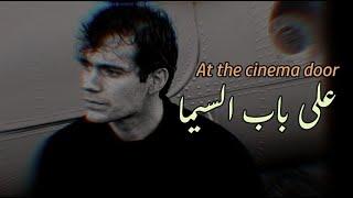 At The Cinema Door - Amir Eid | ENG Lyrics | على باب السيما - أمير عيد