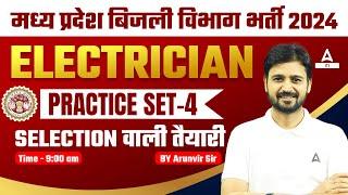 MP Bijli Vibhag Vacancy 2024 | Electrician Practice Set #4 | By Arun Vir Sir