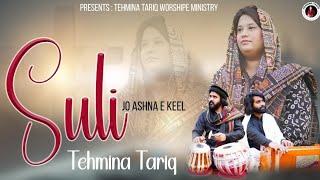 New Saleebi Ghazal #2025 Suli JO ASHNA E KEEL►Worshiper - Tehmina Tariq