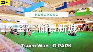 【HK 4K】Tsuen Wan - D.PARK | 荃灣 愉景新城 | DJI Pocket 2 | 2022.07.07