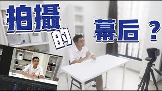 【Vlog 49】youtuber的拍摄幕后生活 ｜ 一期视频是怎么制作完成的？写稿，拍摄，剪辑