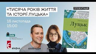 Презентація книги «Луцьк. Тисяча років життя та історії».