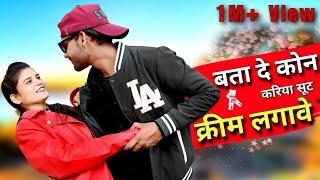 Kariya Suit - Bata De Kon Cream Lagawe Latest New Bundeli Haryanvi Dj Song 2023 - Dj Dileep Bhai