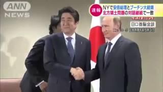 Japan Premier Minister and President Putin