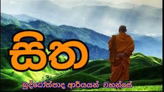 ස්කන්ධය උදේවැය දැකීම.buddothpado  ආර්යයන් වහන්සේ 