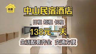 [中山保利國際廣場民宿酒店]中山港口城區位置，138元一日，短租長租性價比更高。配套:萬民滙商場 保利商場 壹加壹商場成熟配套商圈I體驗中山生活I中山租房I香港人在中山生活