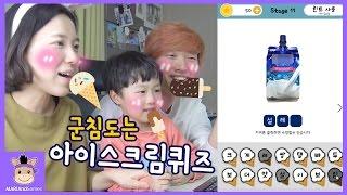 Korean Ice cream Mukbang Quiz Mobile Game Fun Play | MariAndGames