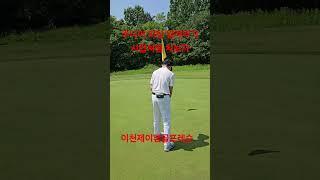 퍼터레슨 받는 중1 학생 퍼터연습