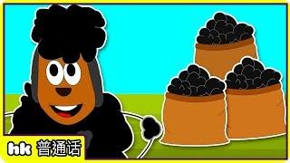 Baa Baa Black Sheep | Nursery Rhymes in Chinese | Hooplakidz Mandarin