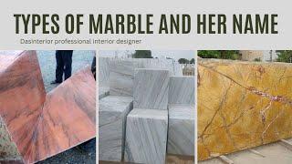 Types of marble and her name | जानिए मार्बल के प्रकार और उसके नाम । Indian Marble 🪨 DASinterior 