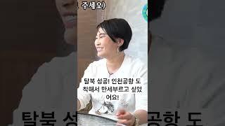 한국에서 청량고추 맛을 보고 너무 행복했어요!! #탈북민정착#탈북자#한국정착#정착과정#탈북부부#한유미#이철은#이만갑#이철은티비