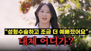 "언니 언제 예뻐졌어요?" 나는솔로 24기 옥순 성형분석