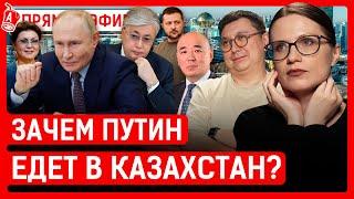 Дарига Назарбаева лишилась поместья в Астане? Из нацфонда опять вытащат триллионы? | Путин, Токаев