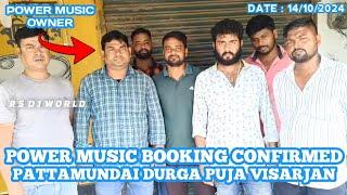 POWER MUSIC COMING TO PATTAMUNDAI DURGA PUJA VISARJAN 2024 @POWERMUSIC_OFFICIAL