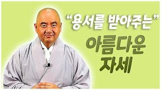 [성진스님의 달고나용서를 받아주는 아름다운 자세!