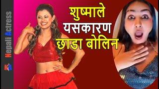 Chhada: Sushma Karki & CLu Pokhrel TikTok live - Rate & the real reason