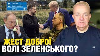 СЕРЕДА3.0: СИРСЬКИЙ ВИЙДЕ З КУРЩИНИ? Трампу світ цілує перстень! Путін на звʼязку, але США - ворог!