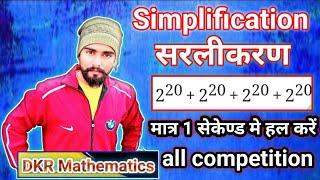 Simplification(सरलीकरण)|RRB|NTPC|SSC GD|bihar police|All competition Examination|@DKR Mathematics|