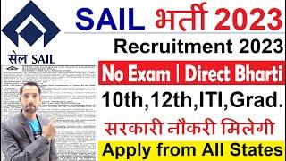 Sail Recruitment 2023 | SAIL Rourkela New Vacancy 2023 | SAIL Job Vacancy 2023|Fresher 10th Pass Job