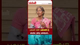 Light Off பண்ணிட்டு அவங்க பண்ற அக்கிரமம்!.. True Realization Centre | Santhi Interview | TRC