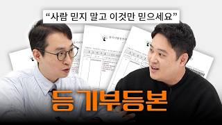 집주인 공인중개사 다 못 믿겠다면? 단돈 700원으로 전세 사기 안 당하는 법