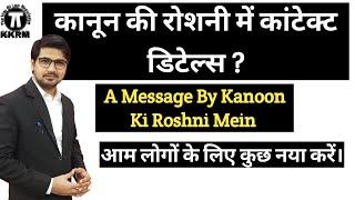 How To Contact With Kanoon ki Roshni Mein!kkrm Legal!Kkrm