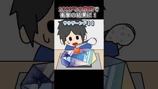 1000℃の鉄球で衝撃の結果に！？【アニメ】