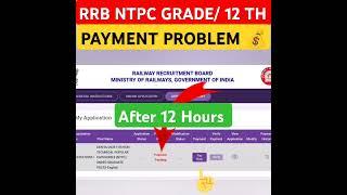 RRB NTPC GRADUATE/ UNDER GRADUATE LEVEL|| PAYMENT PROBLEM|| #rrb #rrbntpc #ntpc #railway#rail#shorts