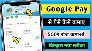 google pay se paise kaise kamaye // how to earn money from google pay