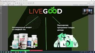 Презентация LiveGood. Спикер - Елена Ким.
