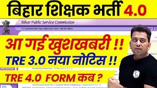 BPSC TRE 4.0 Notification Update | BPSC TRE 3.0 New Notice | Bihar Teacher Recruitment Latest New...
