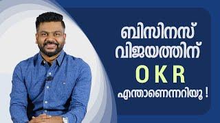 ബിസിനസ് വിജയത്തിന് O K R എന്താണെന്നറിയൂ!  | AR Ranjith