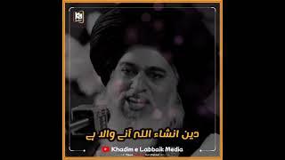 Imam Khadim Hussain Rizvi | Allama Khadim Hussain Rizvi | Khadim e Labbaik Media | Shorts | TLP