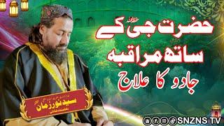 Jadu Ka Ilaj | Kala Jadu Ka Tor | Remove And Solution Of Black Magic | @SNZNS TV