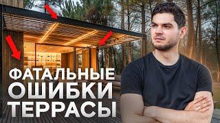 ТОП-5 критических ОШИБОК при строительстве террас