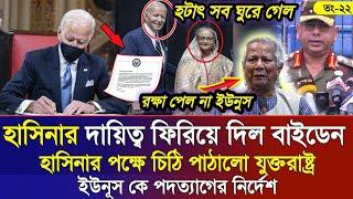 Ajker Bangla Khobor 23 Sep 2024 | Bangladesh Letest News | Somoy Sangbad News | Bangla News Today